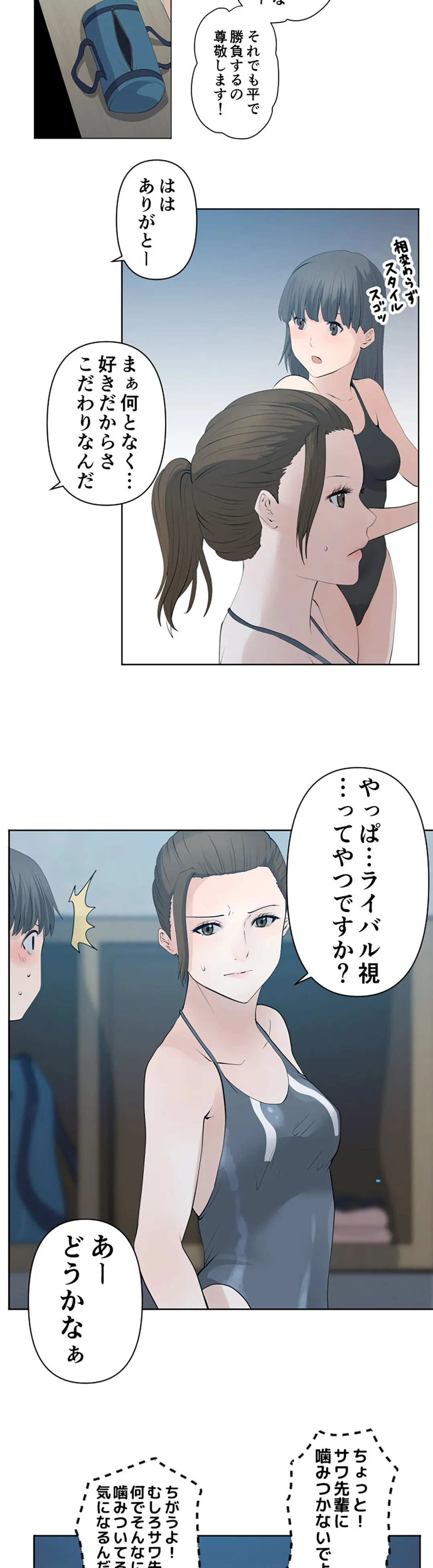 彼女たちは抑えられない！【連載】 第55話 - Page 4