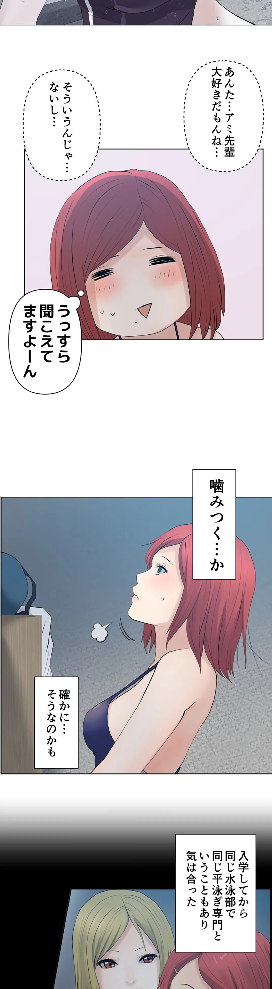 彼女たちは抑えられない！【連載】 第55話 - Page 6