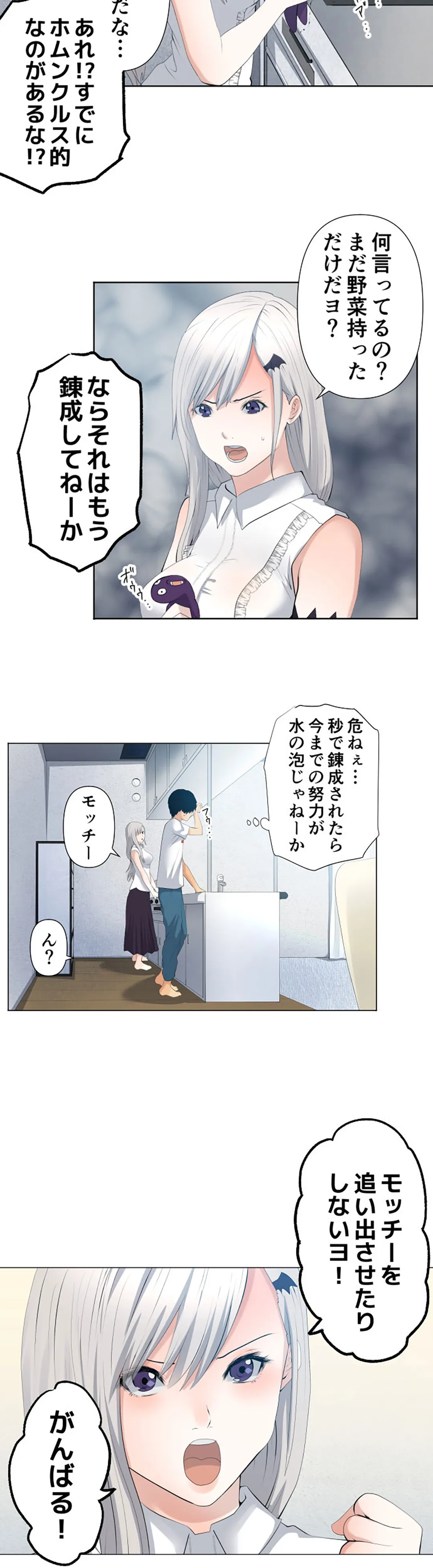 彼女たちは抑えられない！【連載】 第26話 - Page 8