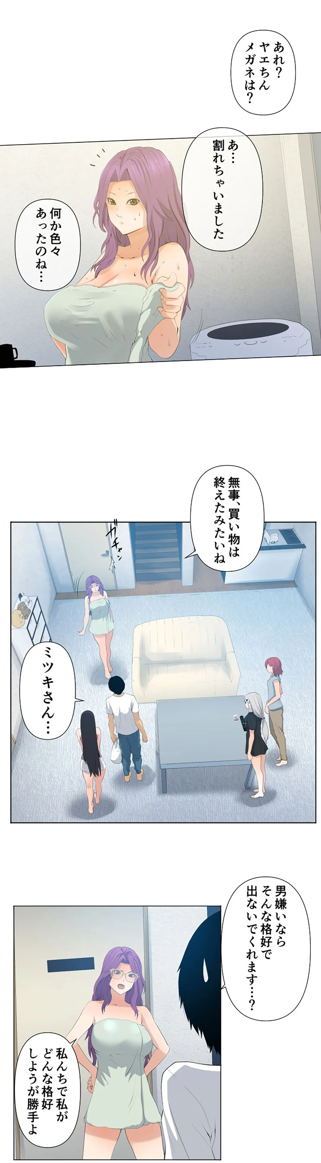 彼女たちは抑えられない！【連載】 第23話 - Page 8