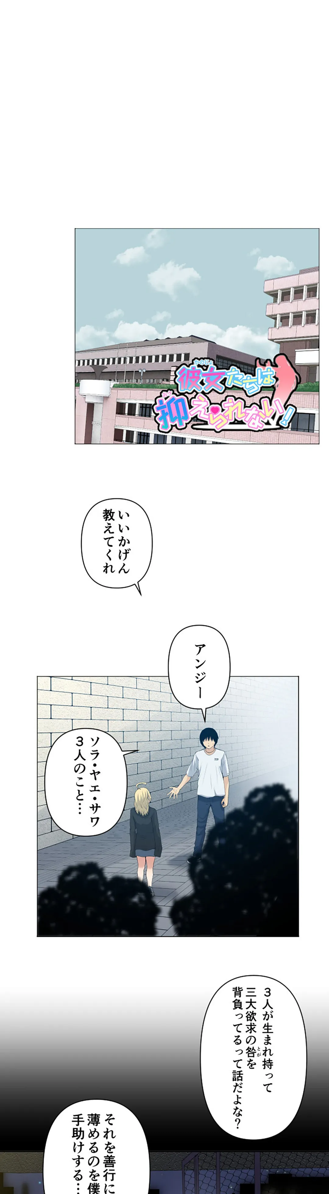 彼女たちは抑えられない！【連載】 第87話 - Page 1