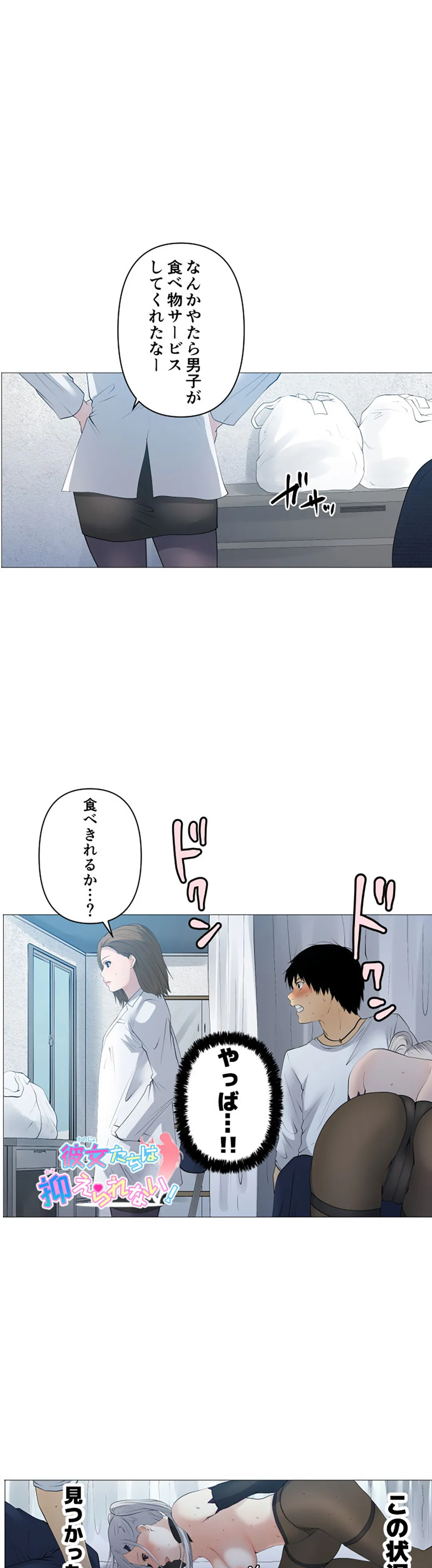 彼女たちは抑えられない！【連載】 第73話 - Page 1