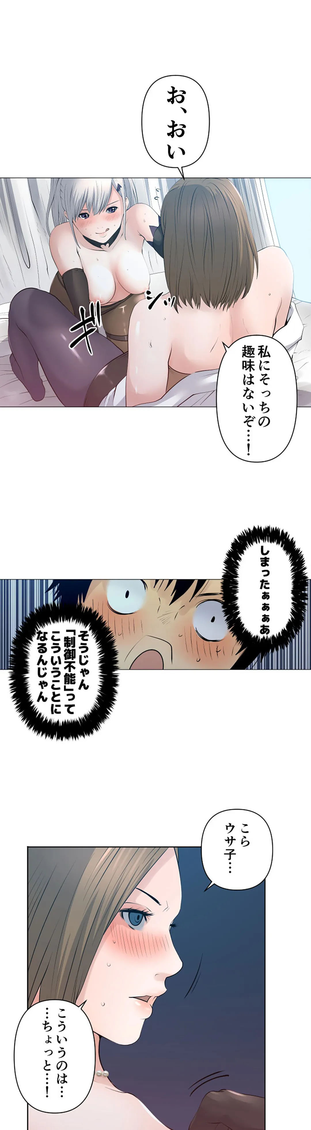 彼女たちは抑えられない！【連載】 第73話 - Page 9