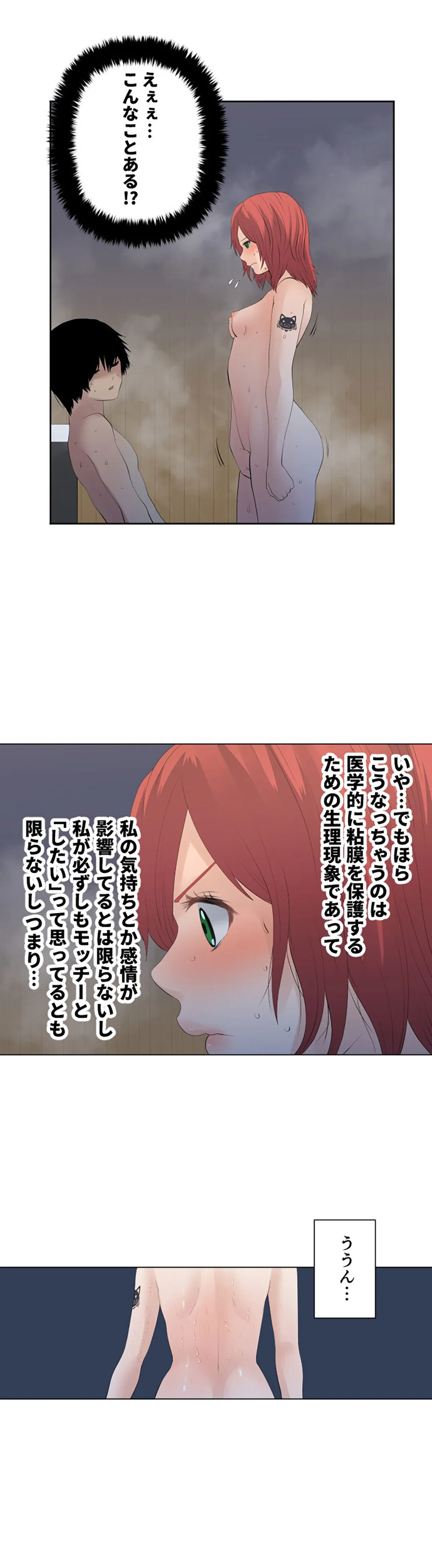 彼女たちは抑えられない！【連載】 第119話 - Page 8