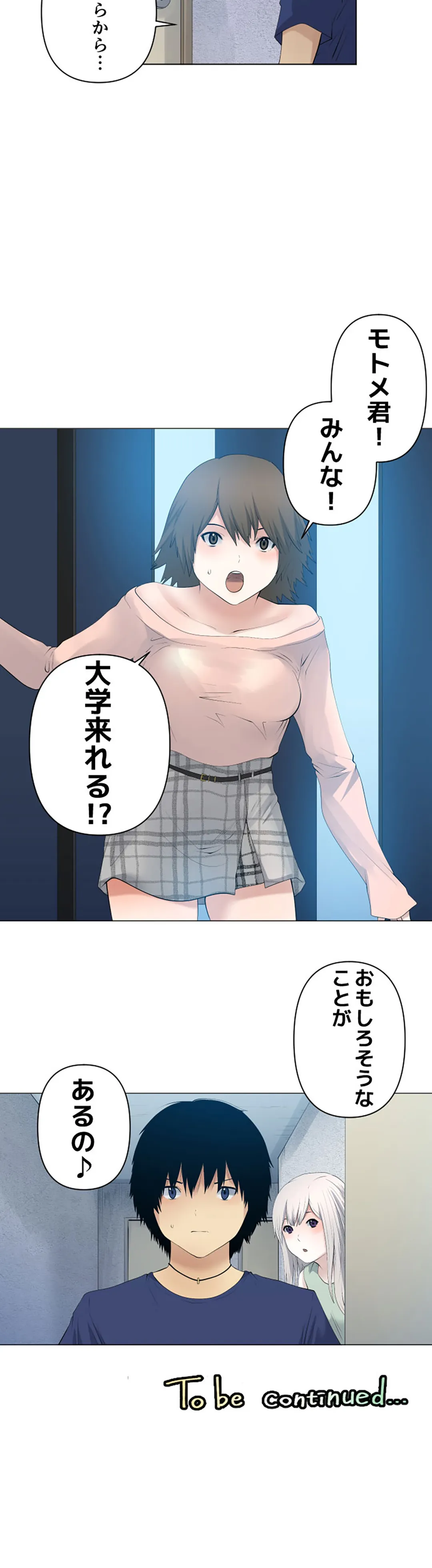 彼女たちは抑えられない！【連載】 第90話 - Page 16