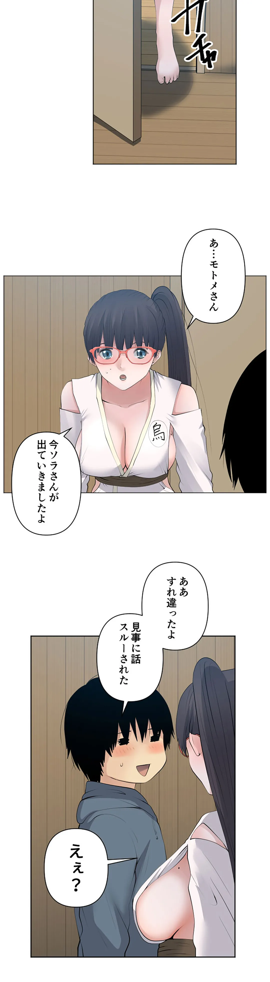 彼女たちは抑えられない！【連載】 第112話 - Page 4