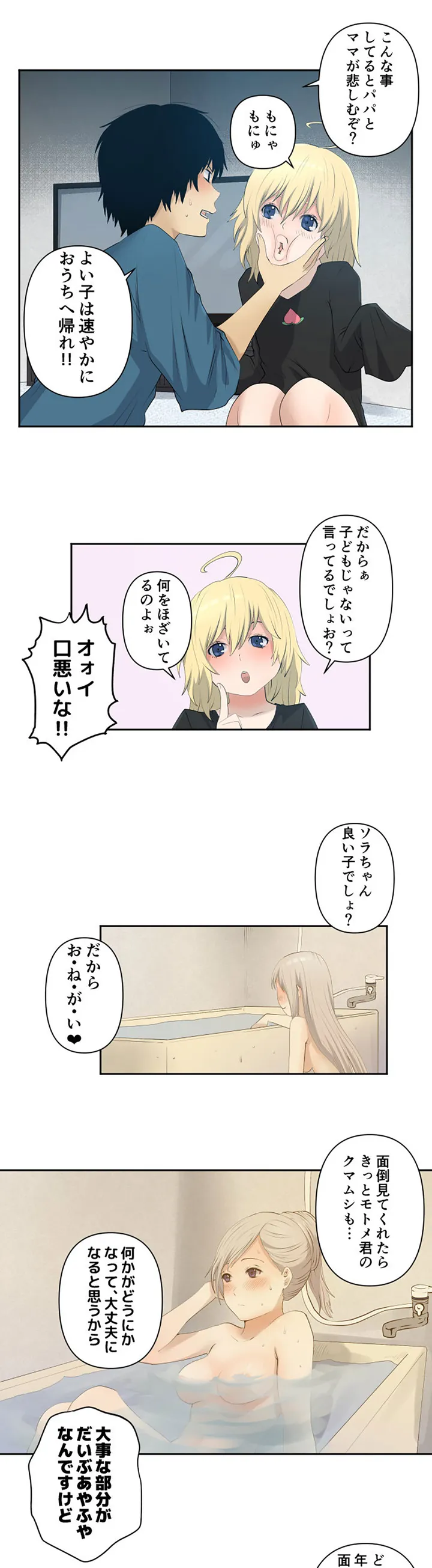 彼女たちは抑えられない！【連載】 第1話 - Page 19