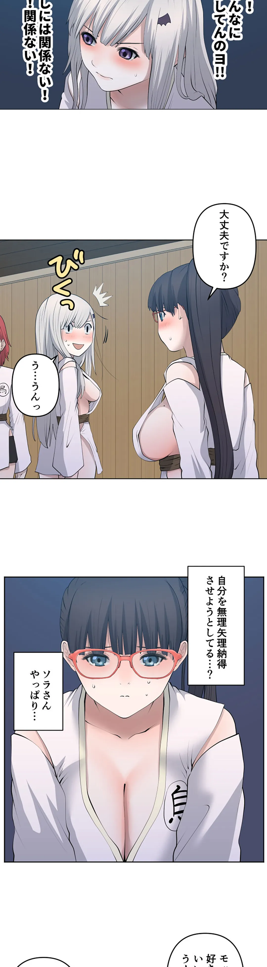 彼女たちは抑えられない！【連載】 第111話 - Page 3