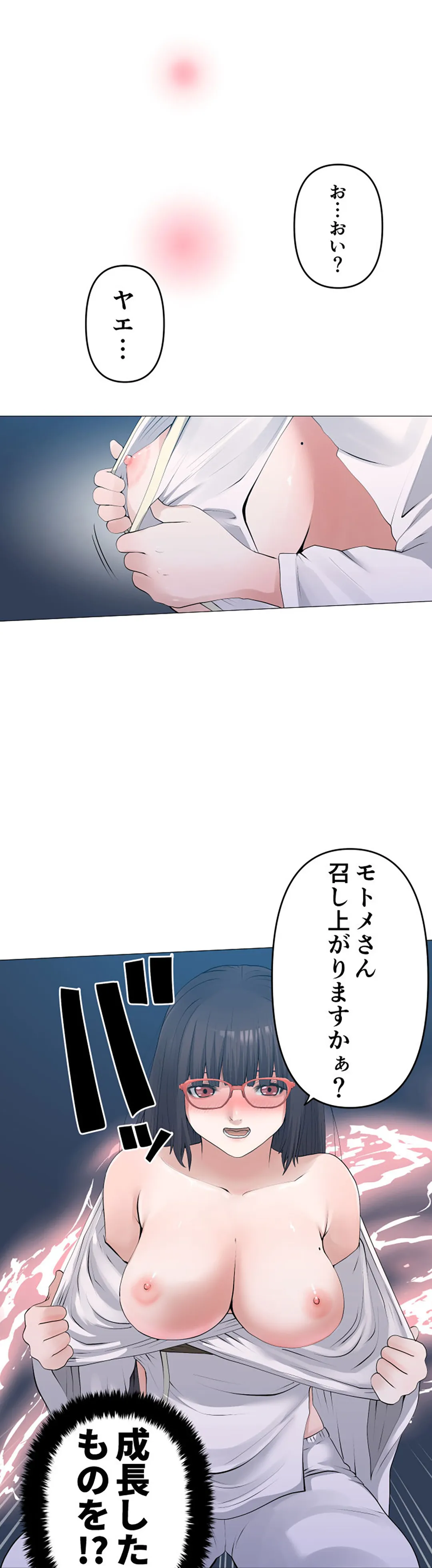 彼女たちは抑えられない！【連載】 第109話 - Page 16