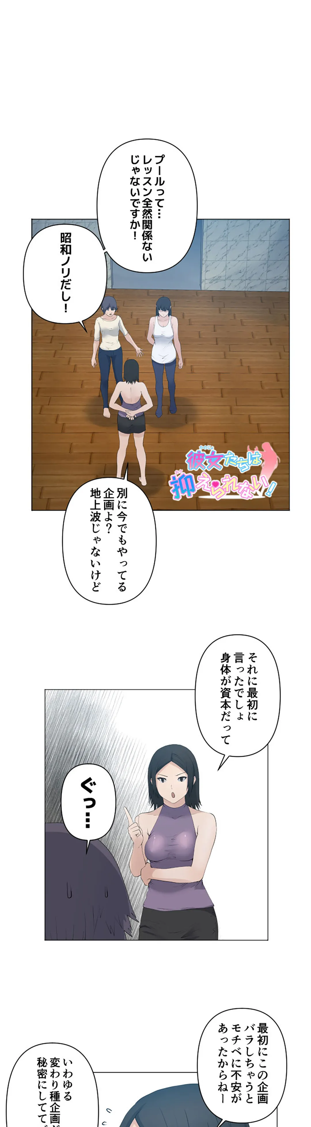 彼女たちは抑えられない！【連載】 第81話 - Page 1