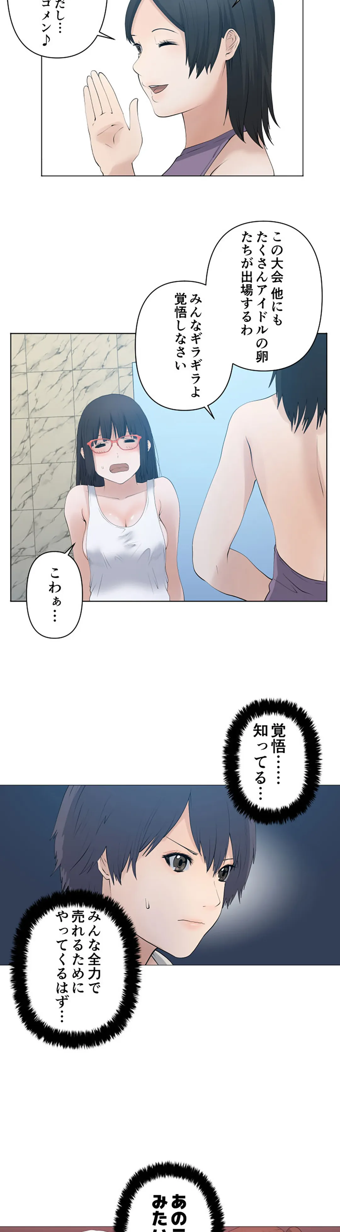 彼女たちは抑えられない！【連載】 第81話 - Page 2