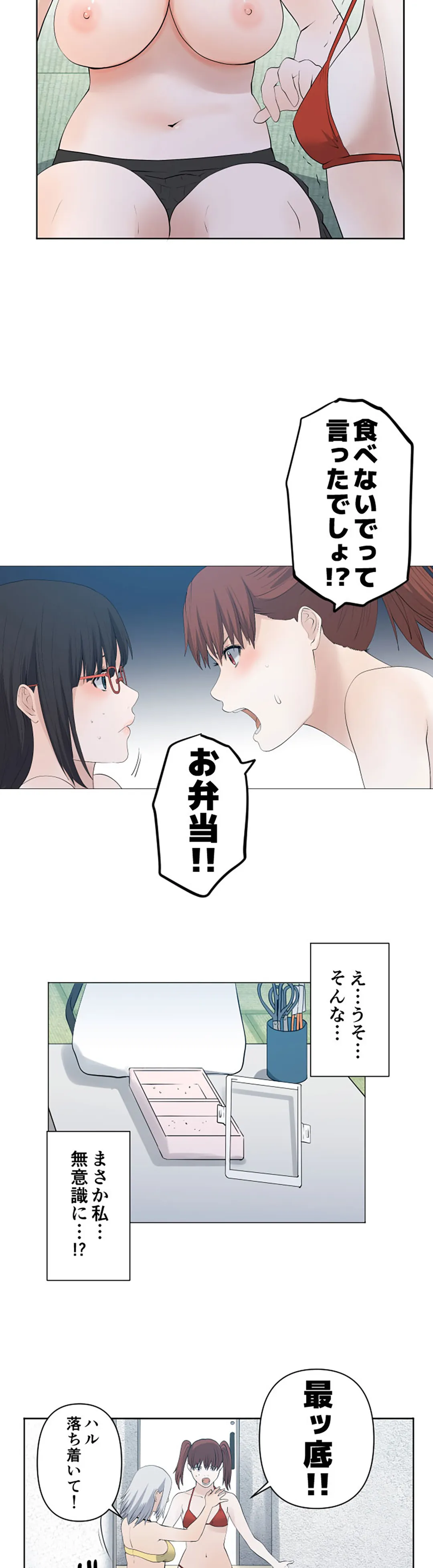 彼女たちは抑えられない！【連載】 第81話 - Page 19