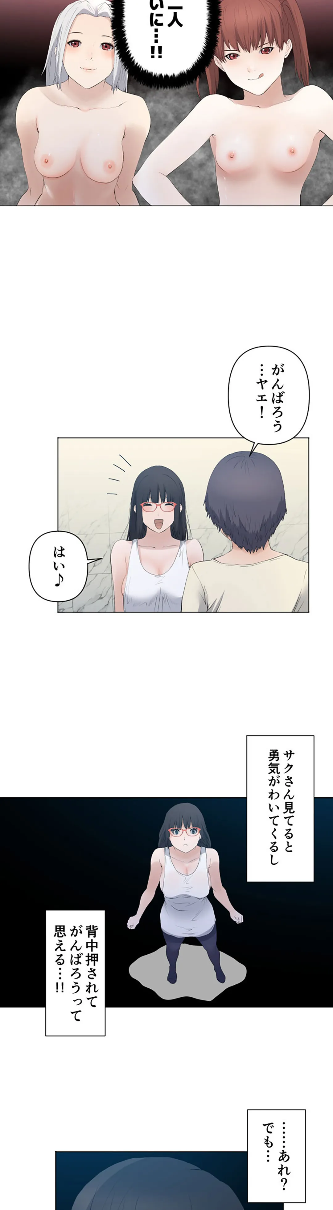 彼女たちは抑えられない！【連載】 第81話 - Page 3