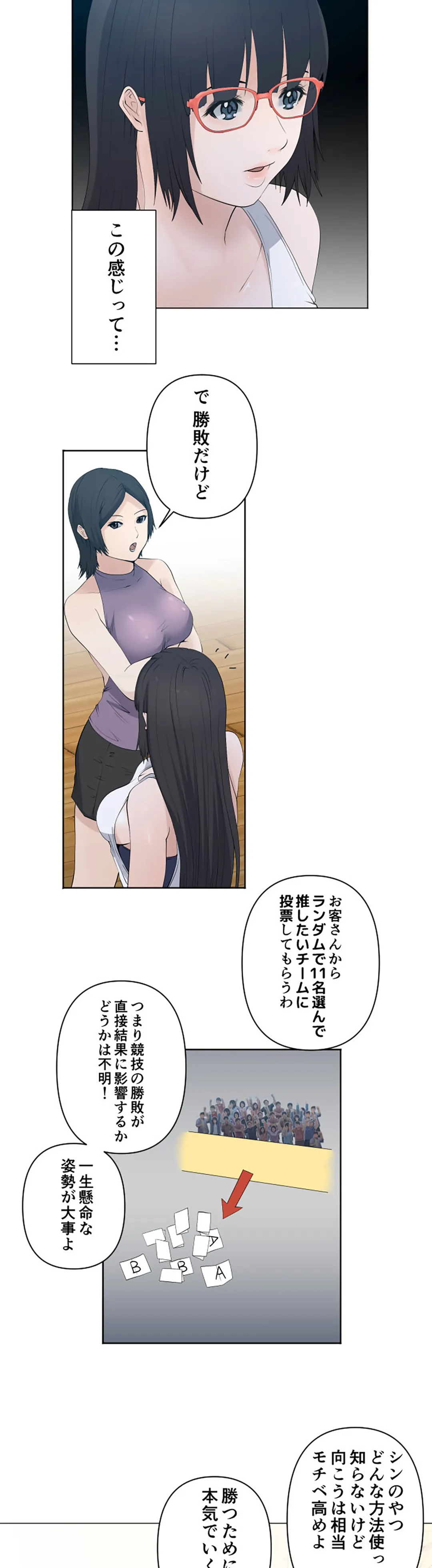 彼女たちは抑えられない！【連載】 第81話 - Page 4