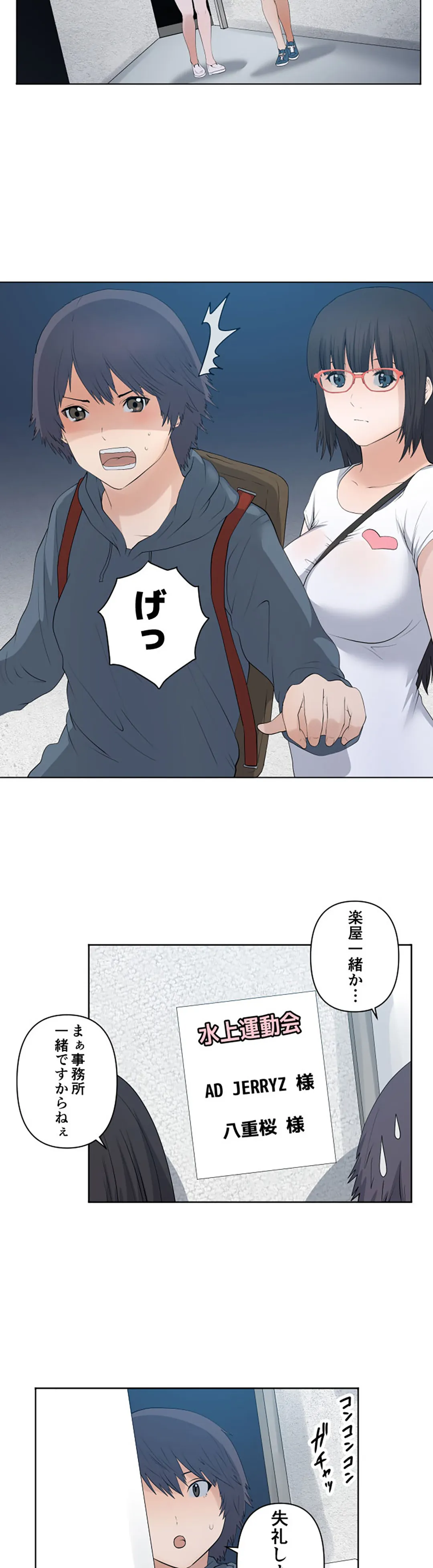 彼女たちは抑えられない！【連載】 第81話 - Page 6