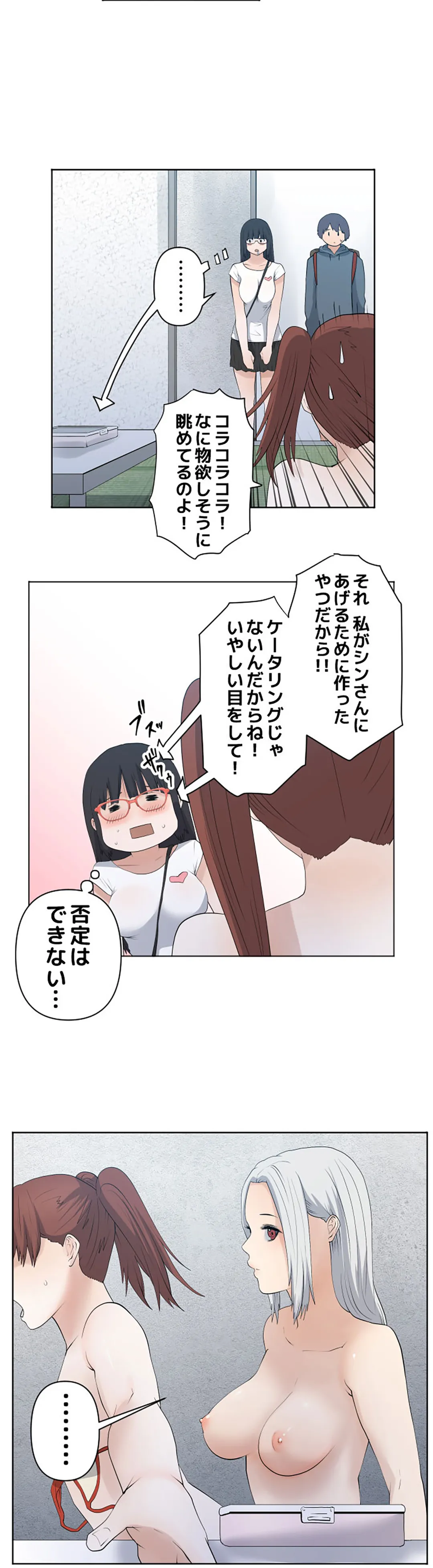 彼女たちは抑えられない！【連載】 第81話 - Page 8