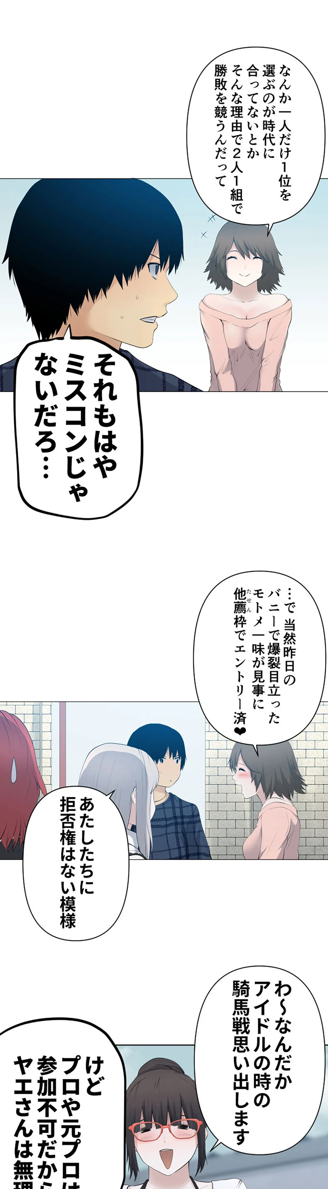 彼女たちは抑えられない！【連載】 第91話 - Page 2