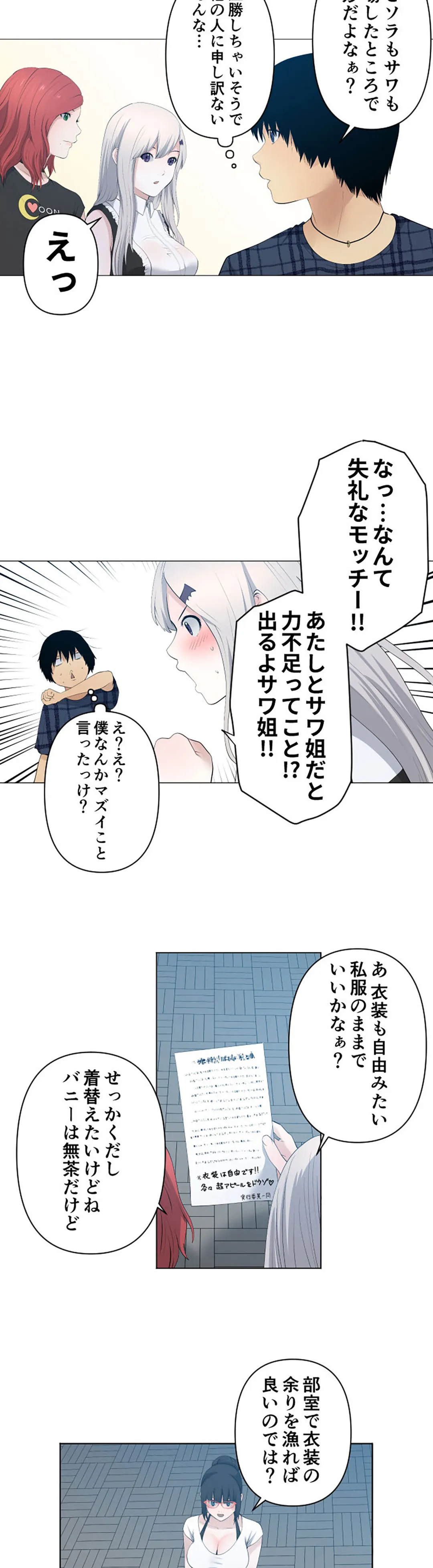 彼女たちは抑えられない！【連載】 第91話 - Page 4