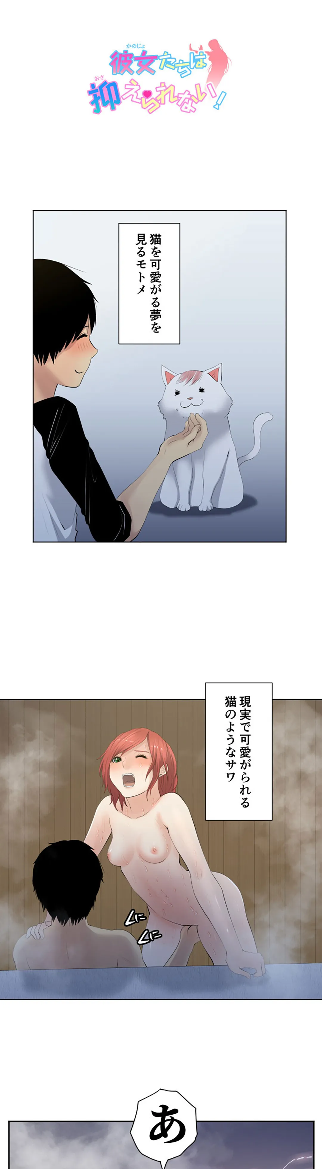 彼女たちは抑えられない！【連載】 第120話 - Page 1