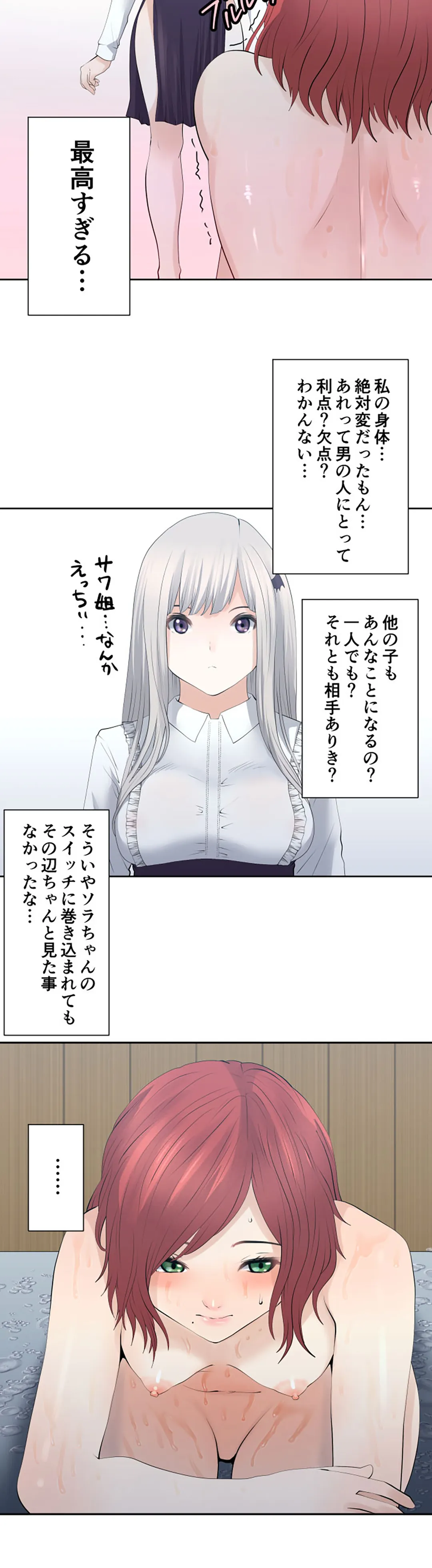 彼女たちは抑えられない！【連載】 第120話 - Page 18