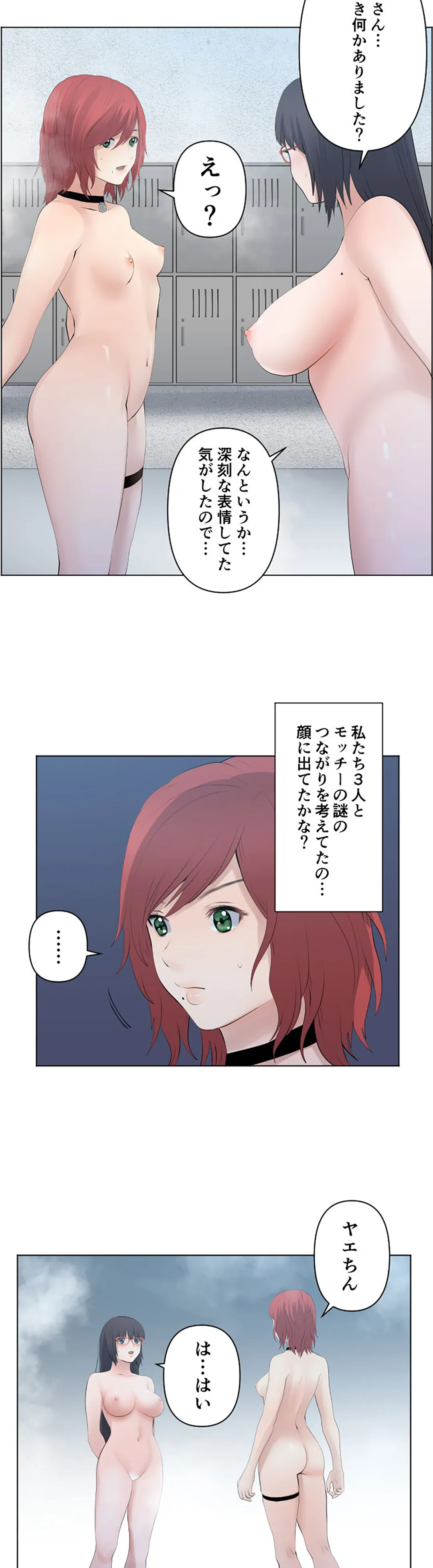 彼女たちは抑えられない！【連載】 第123話 - Page 2