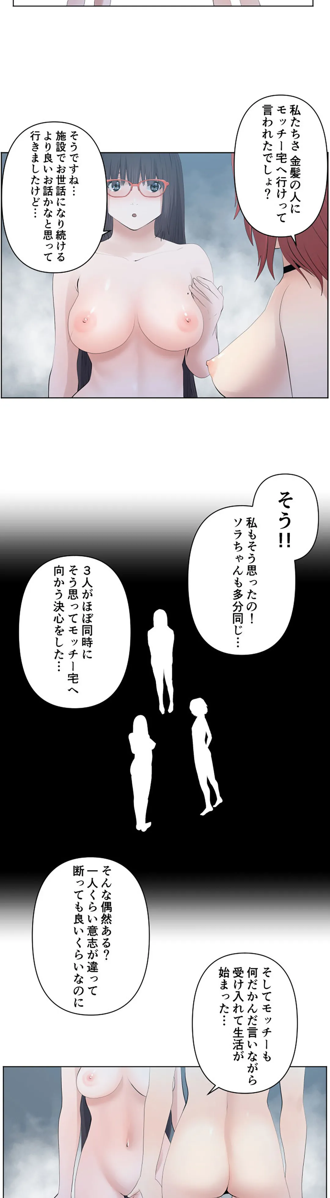 彼女たちは抑えられない！【連載】 第123話 - Page 3