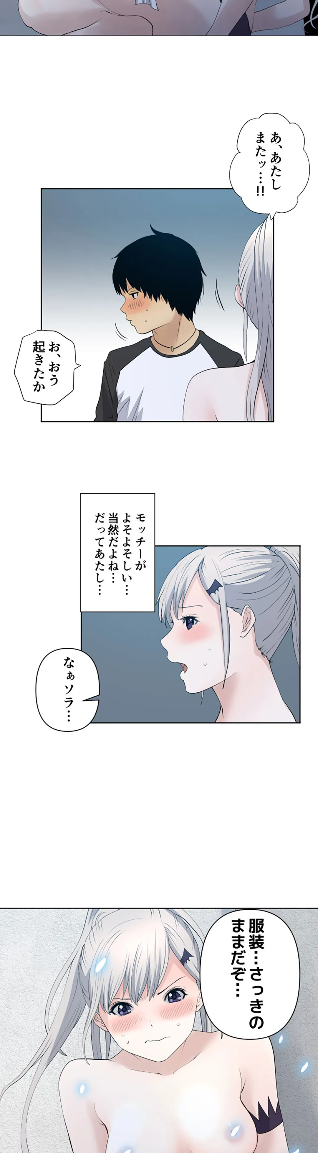 彼女たちは抑えられない！【連載】 第65話 - Page 2