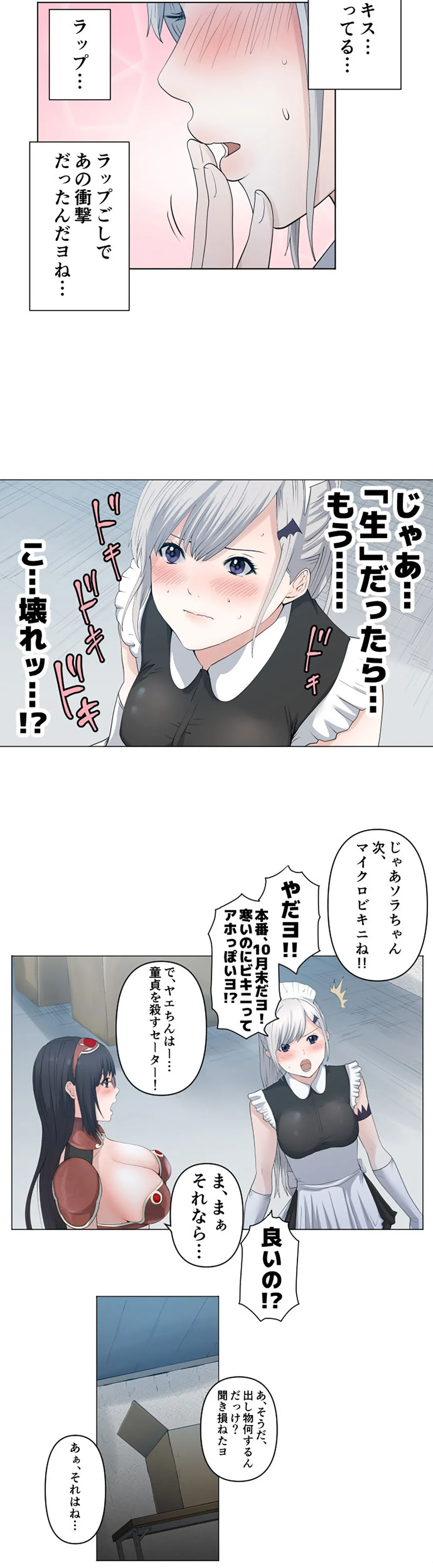 彼女たちは抑えられない！【連載】 第65話 - Page 14