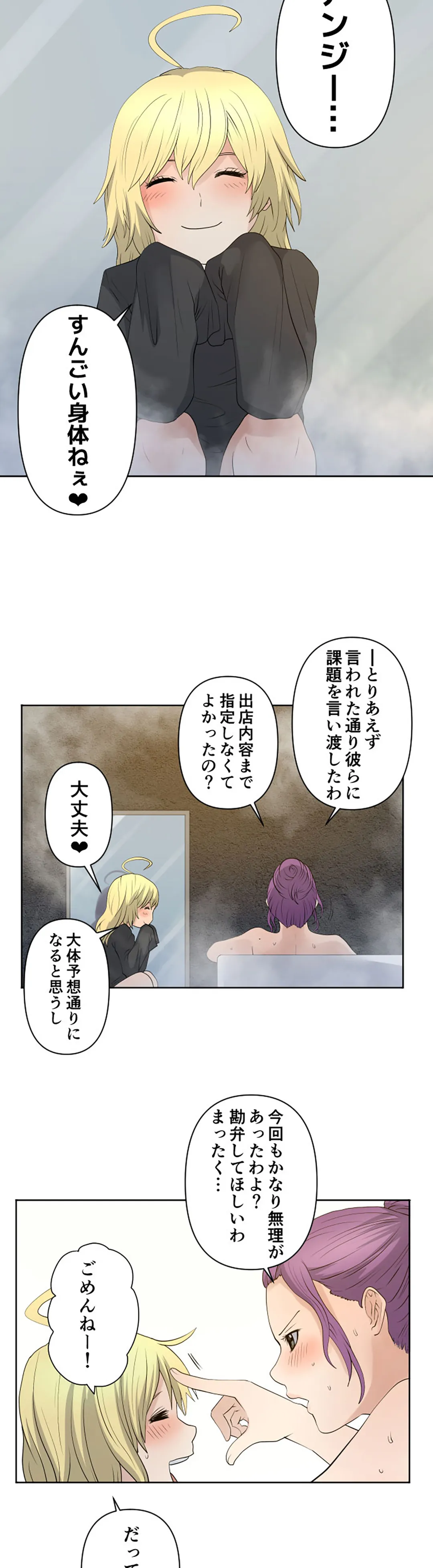 彼女たちは抑えられない！【連載】 第65話 - Page 19