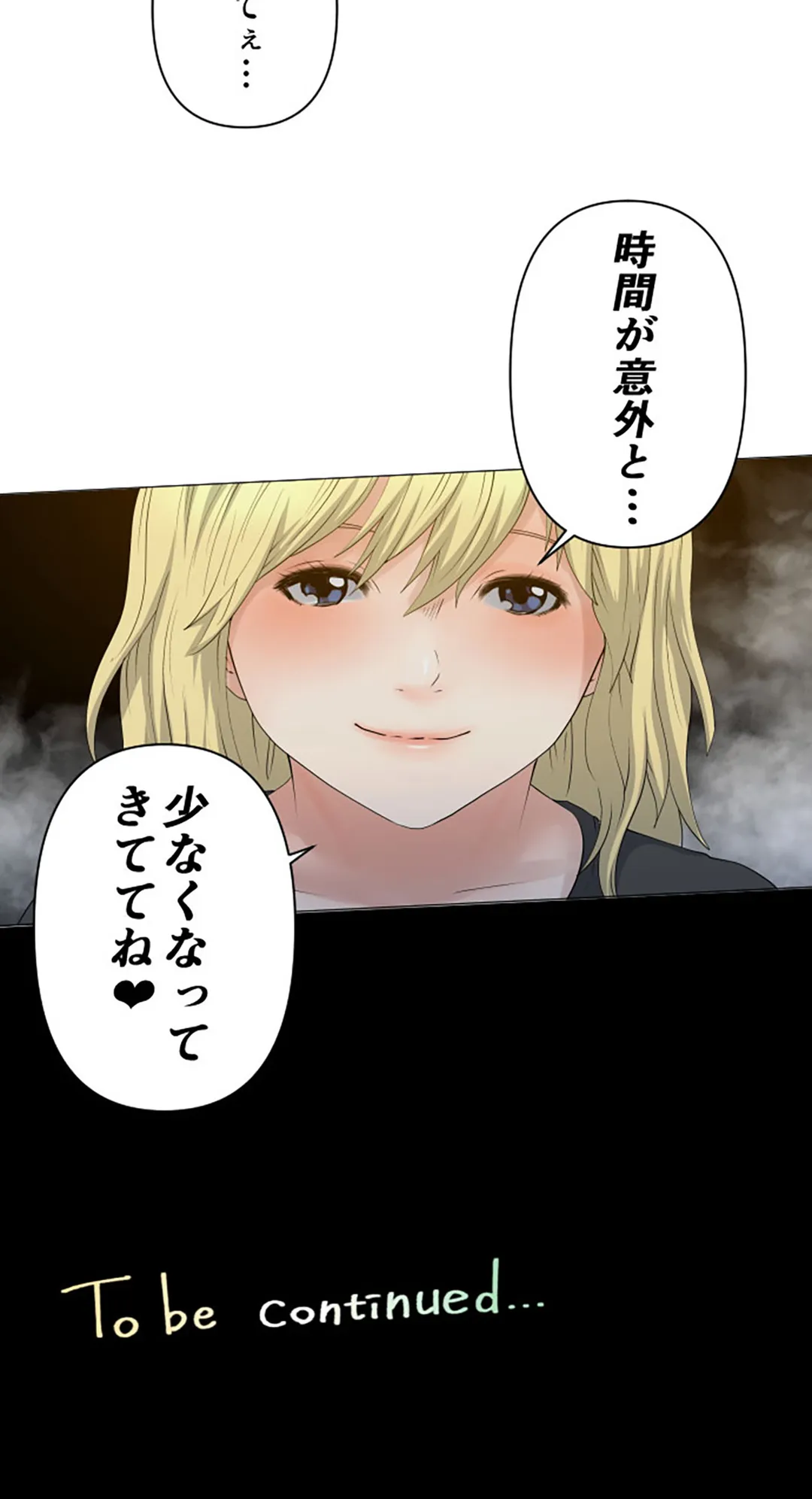 彼女たちは抑えられない！【連載】 第65話 - Page 20