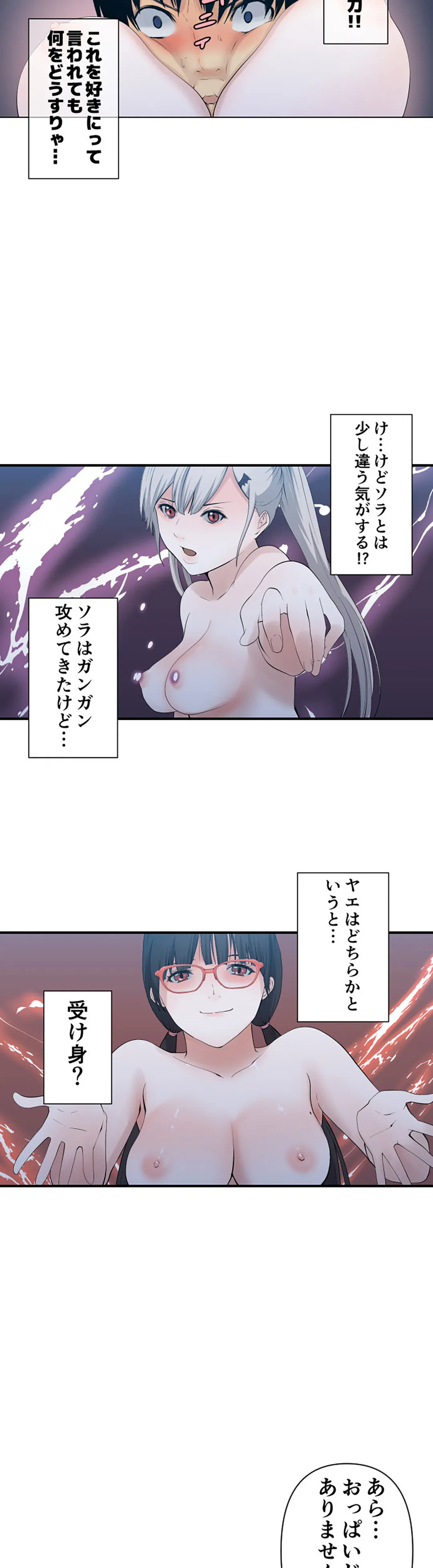 彼女たちは抑えられない！【連載】 第88話 - Page 5