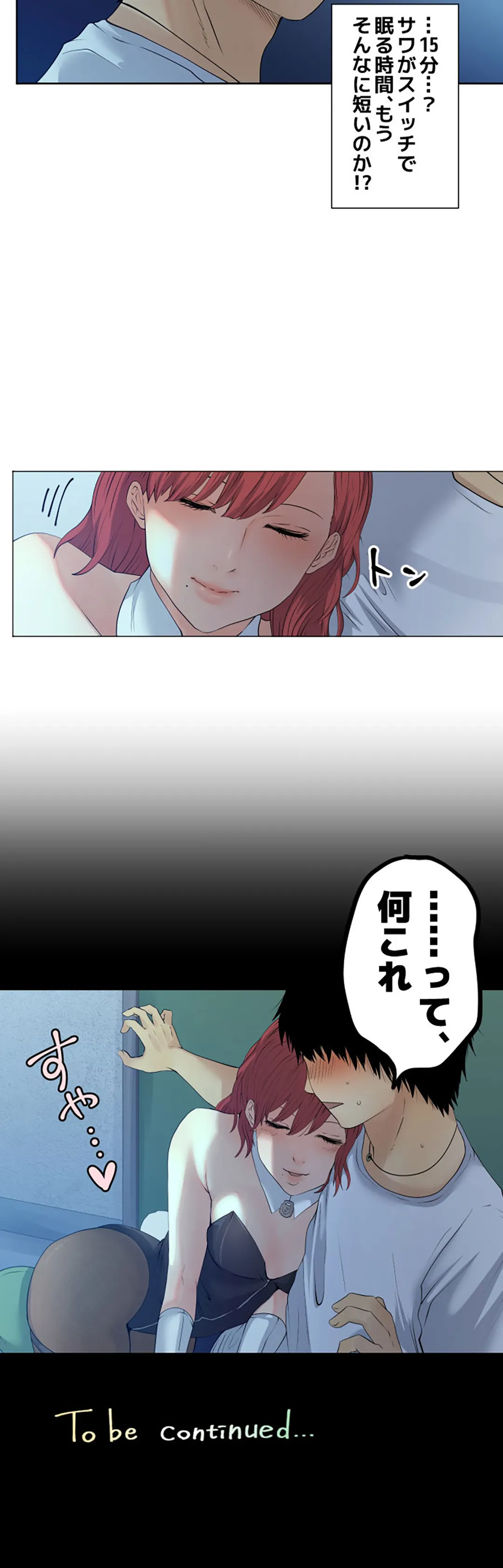 彼女たちは抑えられない！【連載】 第67話 - Page 18