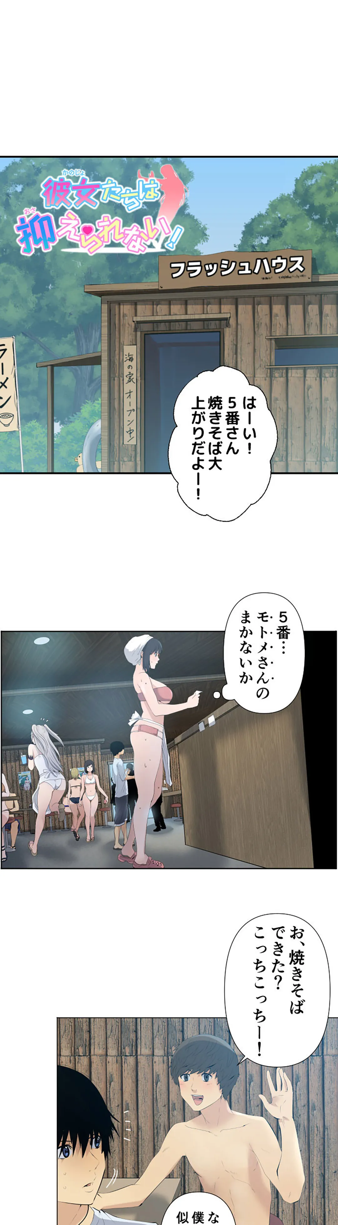 彼女たちは抑えられない！【連載】 第35話 - Page 1