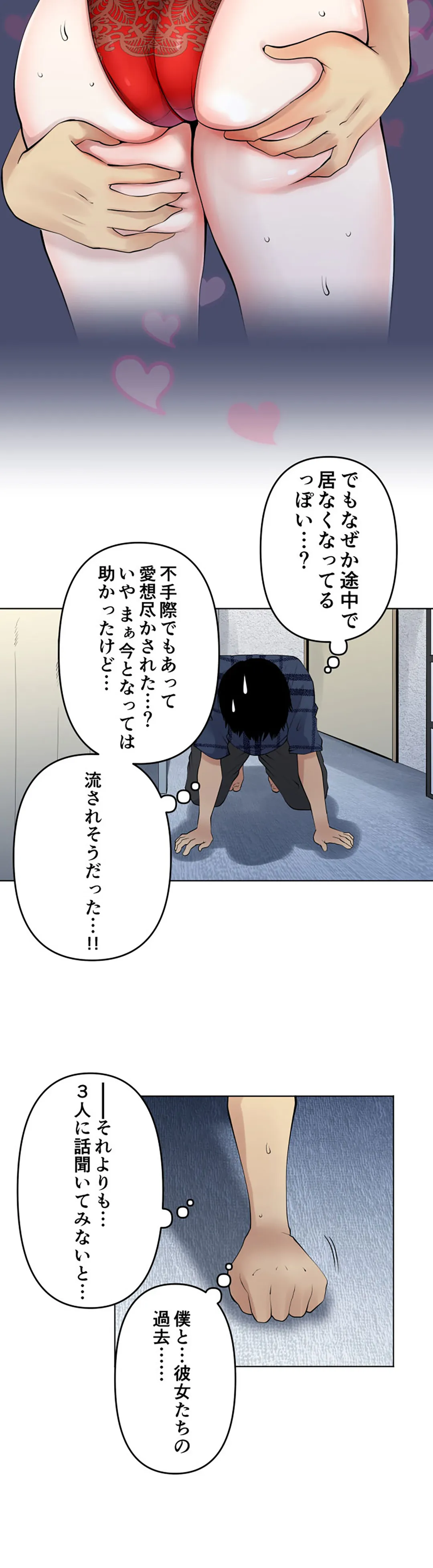 彼女たちは抑えられない！【連載】 第99話 - Page 12