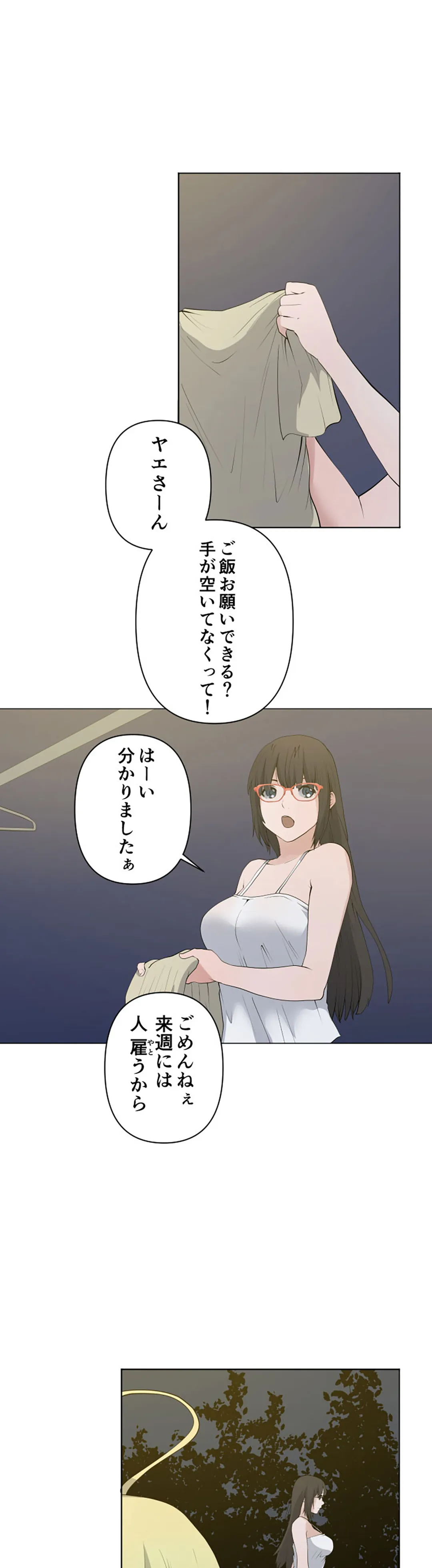 彼女たちは抑えられない！【連載】 第86話 - Page 15