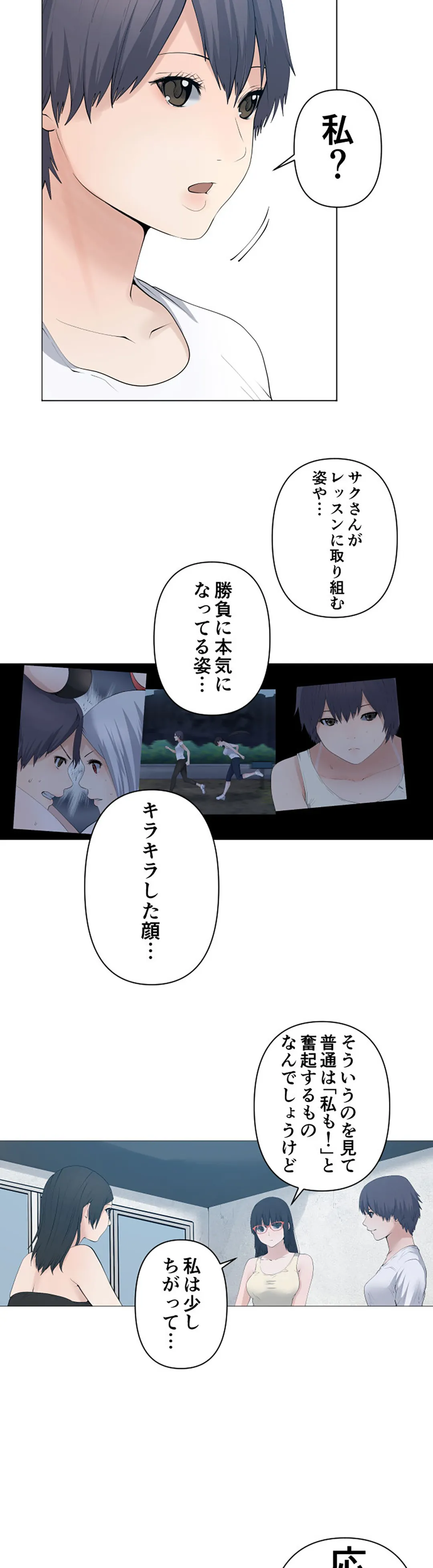 彼女たちは抑えられない！【連載】 第86話 - Page 3