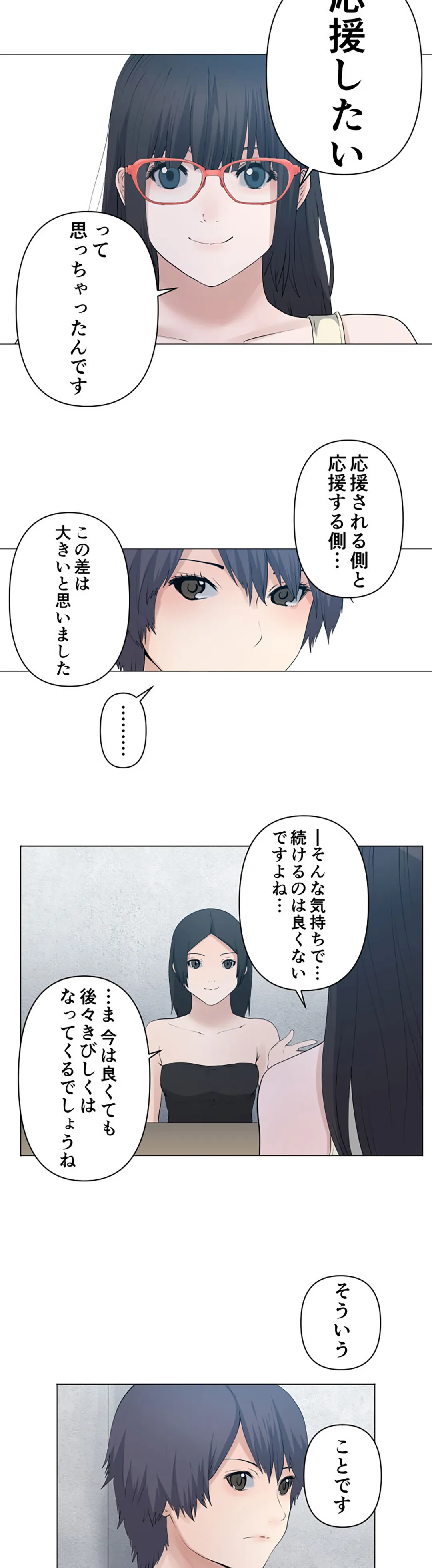 彼女たちは抑えられない！【連載】 第86話 - Page 4