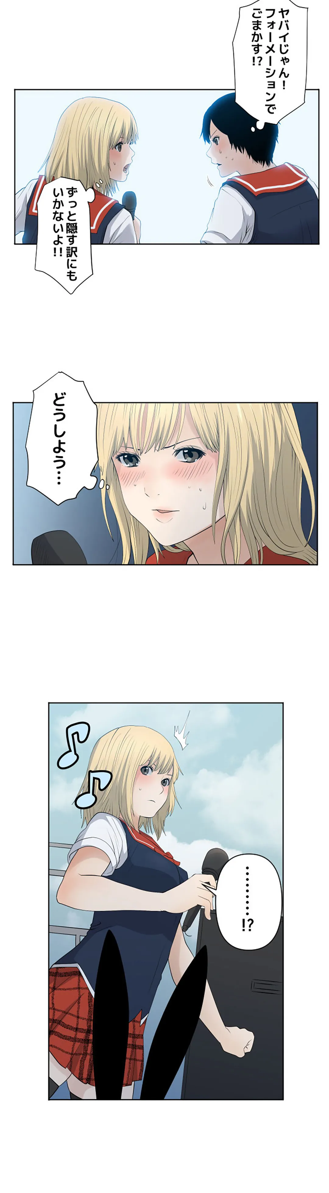 彼女たちは抑えられない！【連載】 第76話 - Page 2