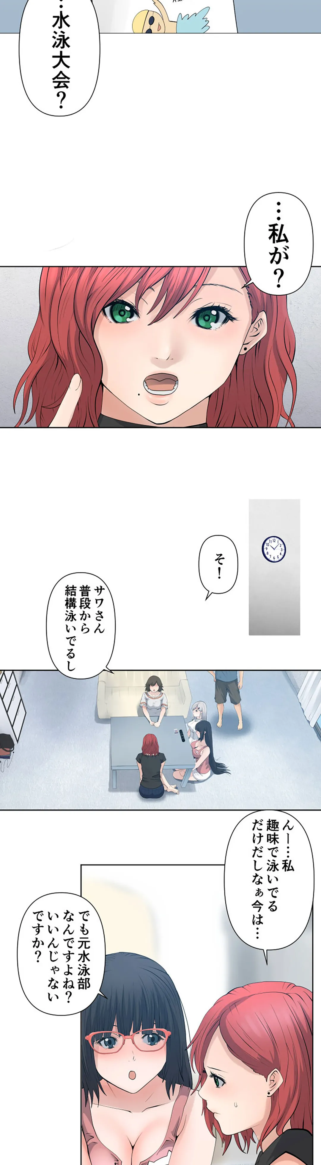 彼女たちは抑えられない！【連載】 第53話 - Page 2