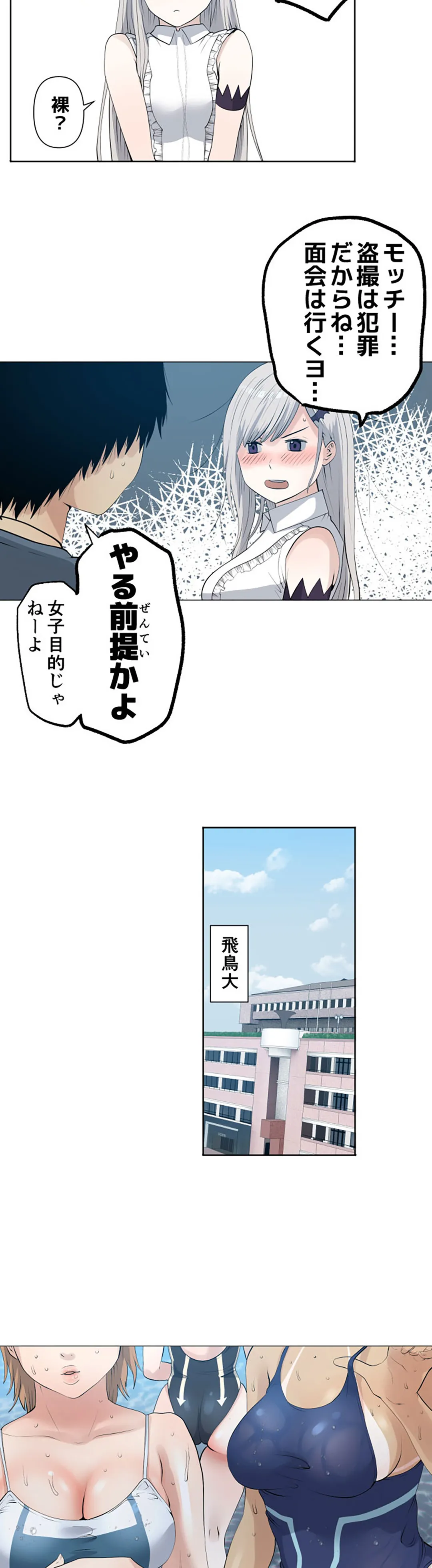 彼女たちは抑えられない！【連載】 第53話 - Page 6