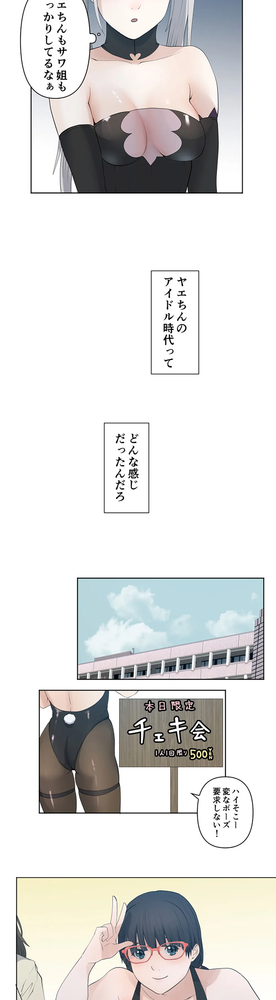 彼女たちは抑えられない！【連載】 第77話 - Page 14