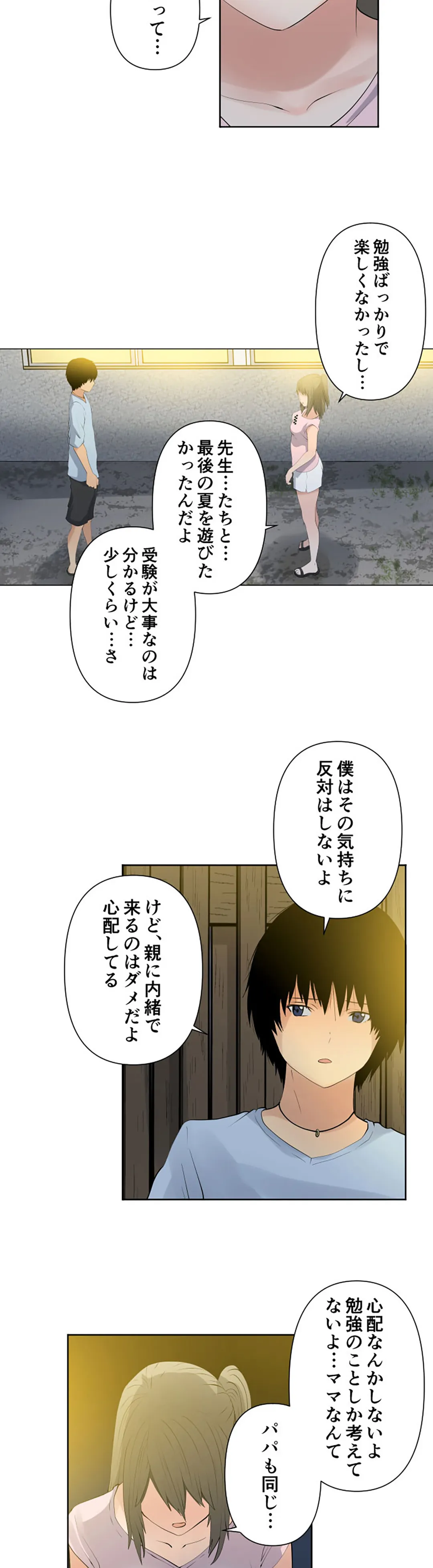 彼女たちは抑えられない！【連載】 第44話 - Page 12