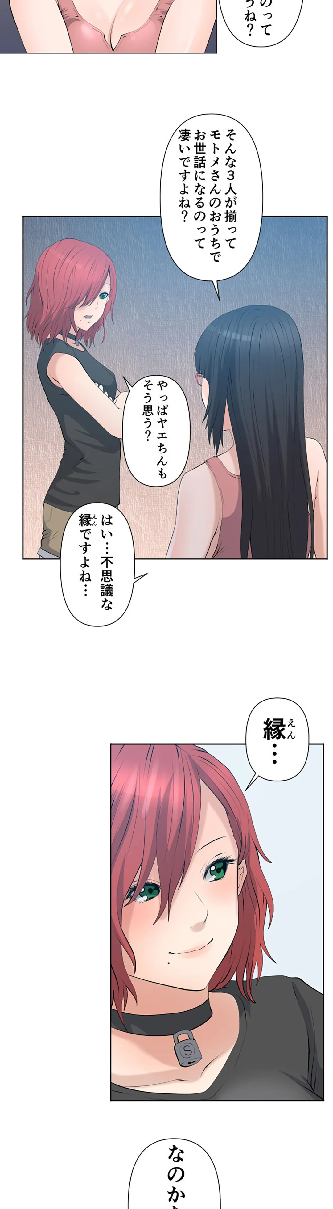 彼女たちは抑えられない！【連載】 第44話 - Page 6