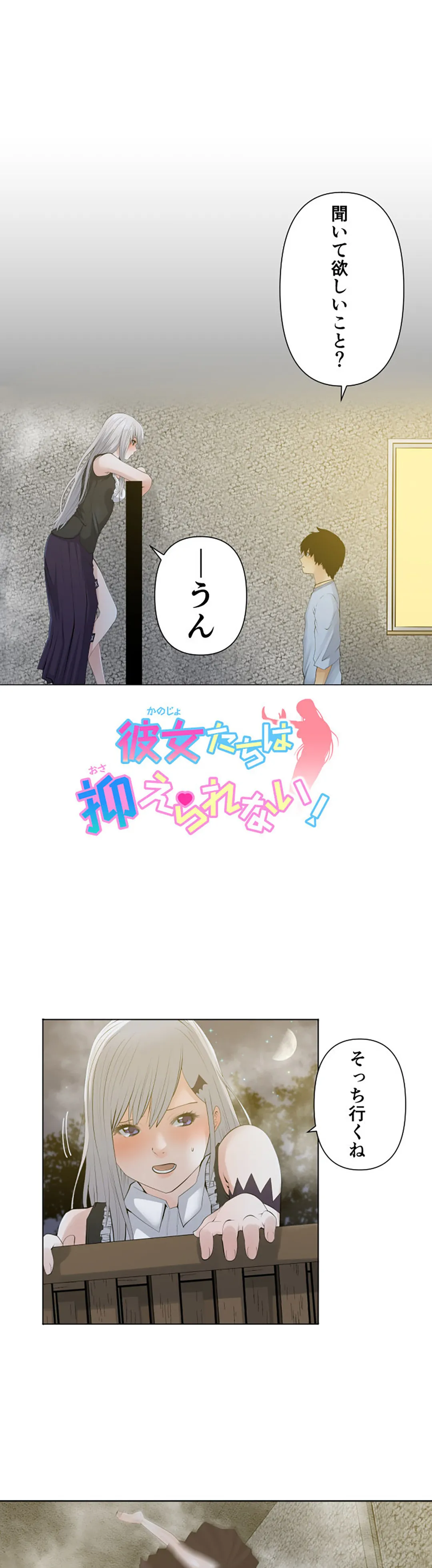 彼女たちは抑えられない！【連載】 第46話 - Page 1