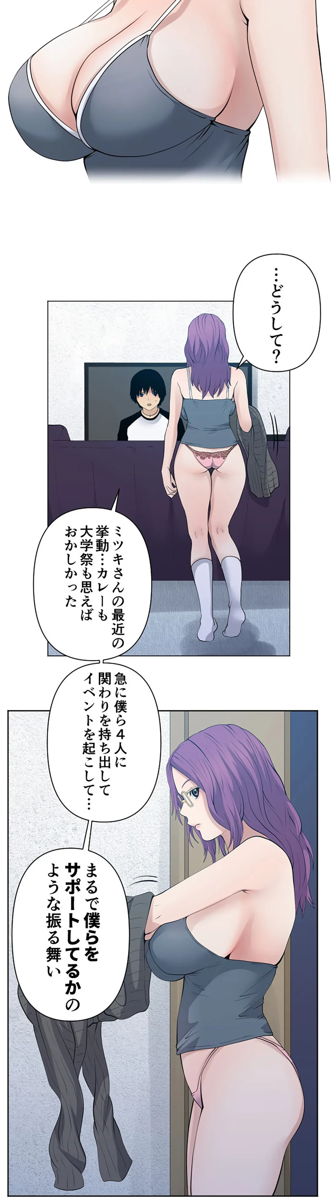 彼女たちは抑えられない！【連載】 第102話 - Page 16