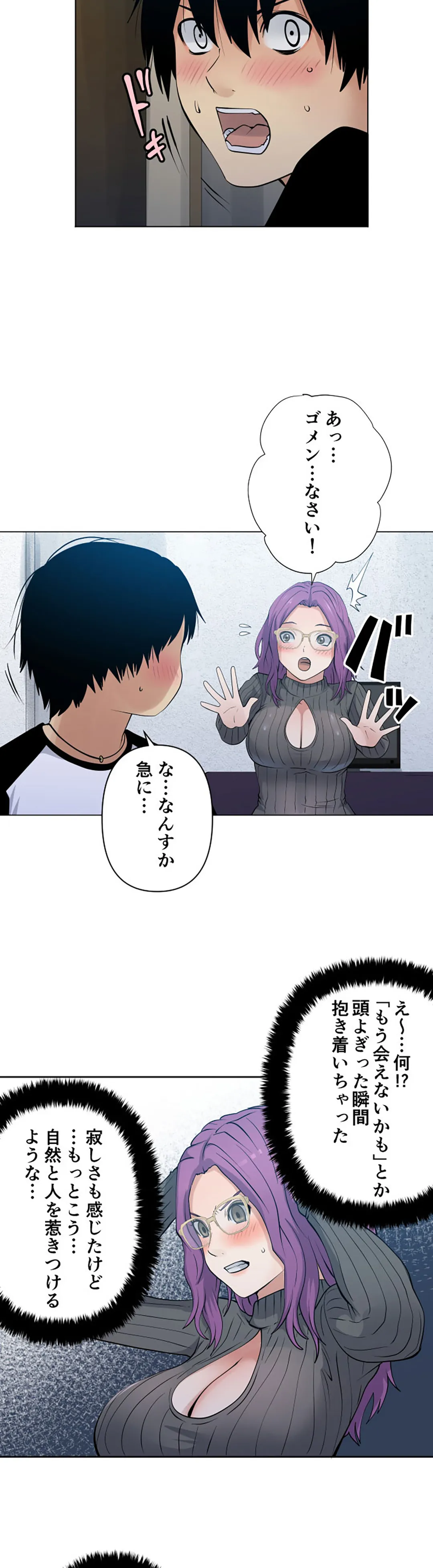 彼女たちは抑えられない！【連載】 第104話 - Page 2