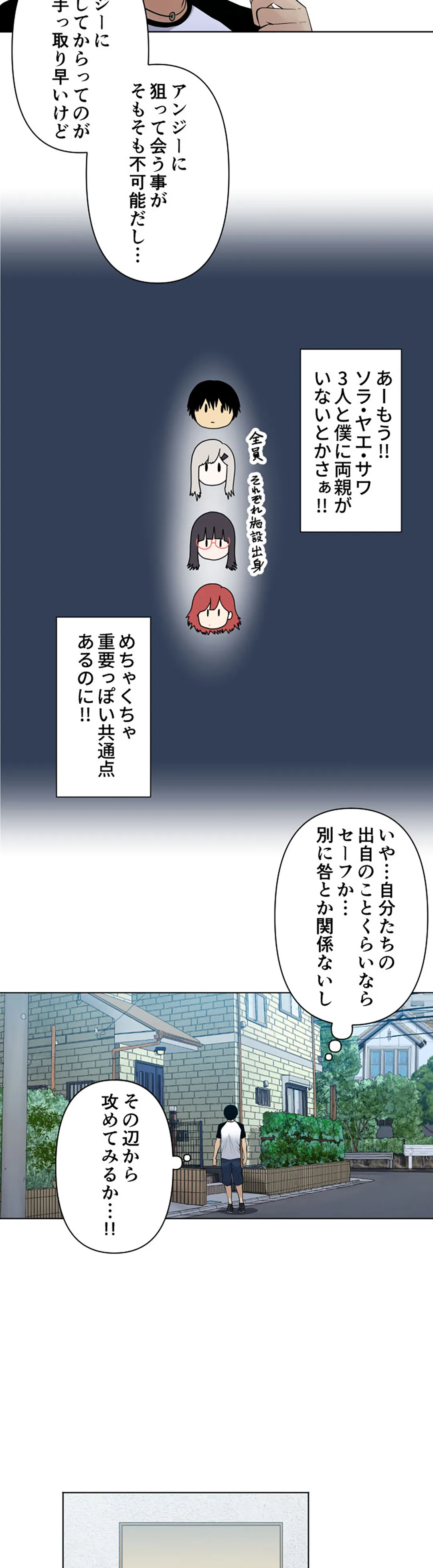 彼女たちは抑えられない！【連載】 第104話 - Page 13