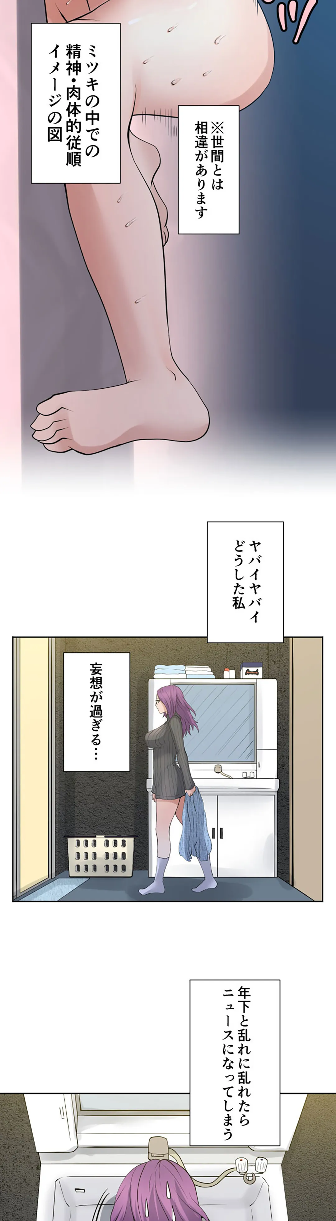 彼女たちは抑えられない！【連載】 第104話 - Page 6