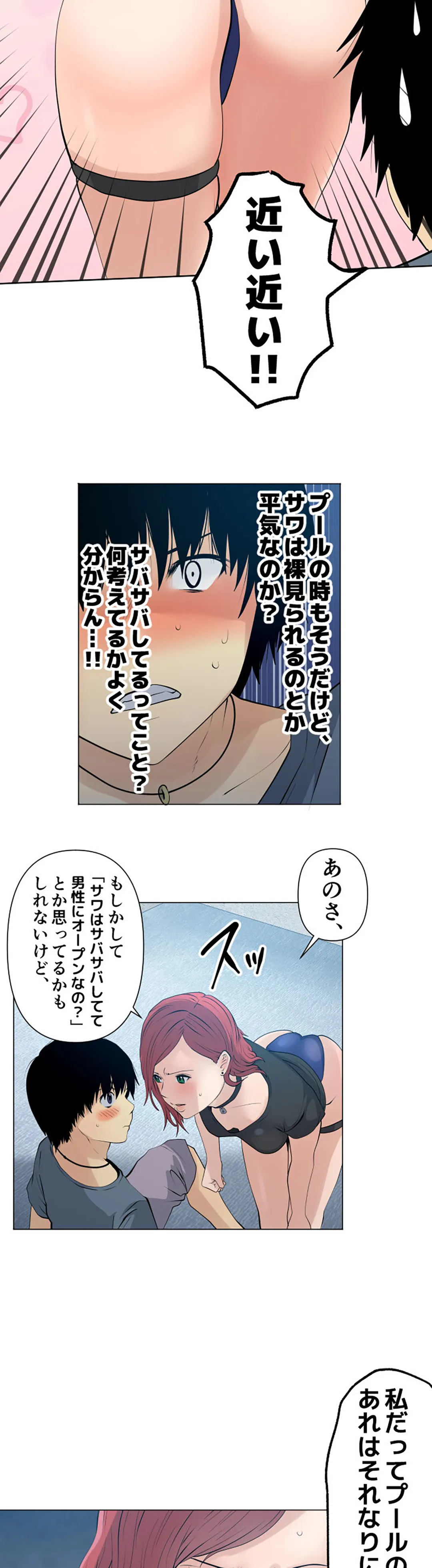 彼女たちは抑えられない！【連載】 第52話 - Page 11