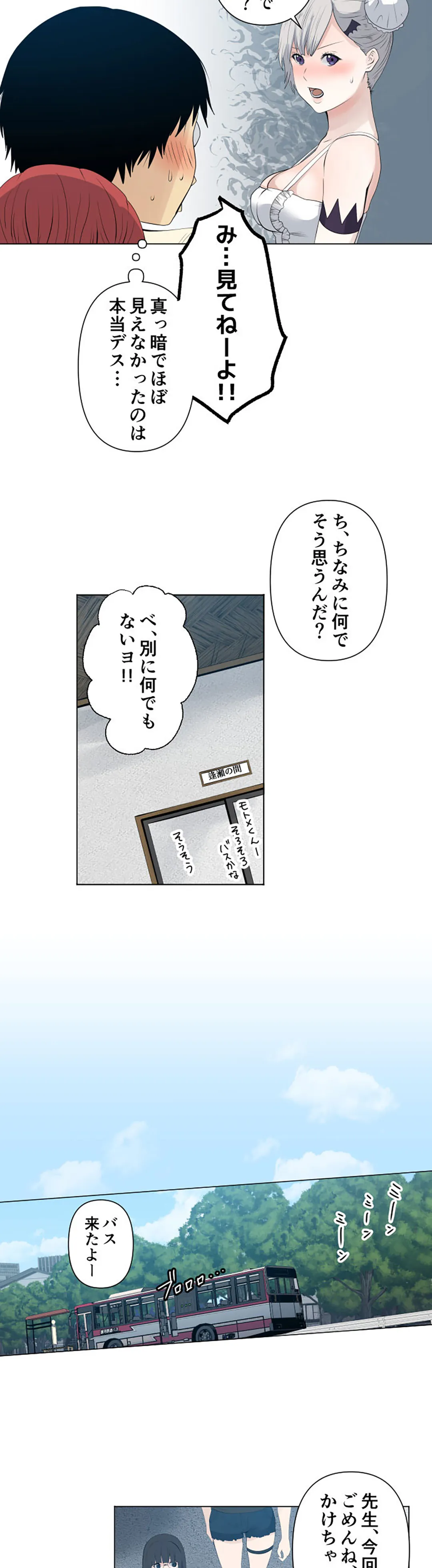 彼女たちは抑えられない！【連載】 第52話 - Page 3